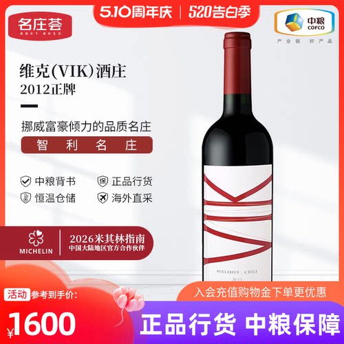 中粮红酒智利原瓶进口维克vik