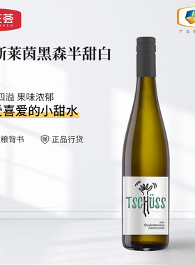 【直接拍】 德国原瓶进口德斯莱茵雷司令黑森半甜白葡萄酒750ml