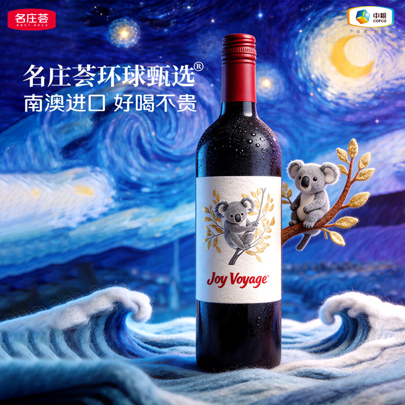 中粮名庄荟环球甄选澳大利亚霞多丽干白干红葡萄酒红酒750ml
