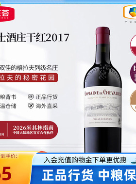 法国格拉芙骑士酒庄干红葡萄酒干白葡萄酒750ml单支装中粮进口