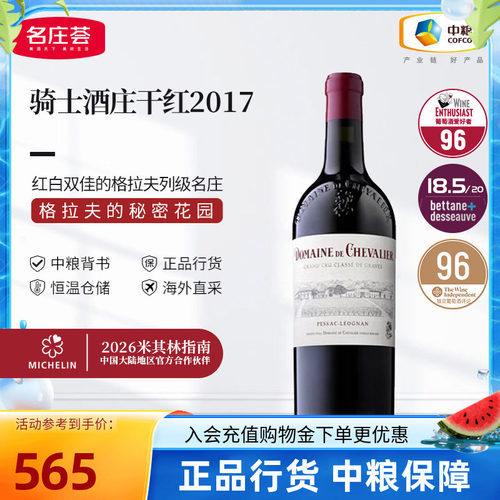 格拉芙骑士酒庄