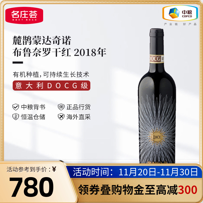 意大利进口托斯卡纳DOCG级麓鹊酒庄布鲁奈罗干红葡萄酒750ml单支
