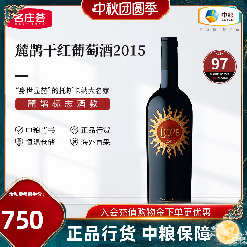 意大利托斯卡纳麓鹊酒庄干红葡萄酒750ml单支中粮名庄荟原瓶进口