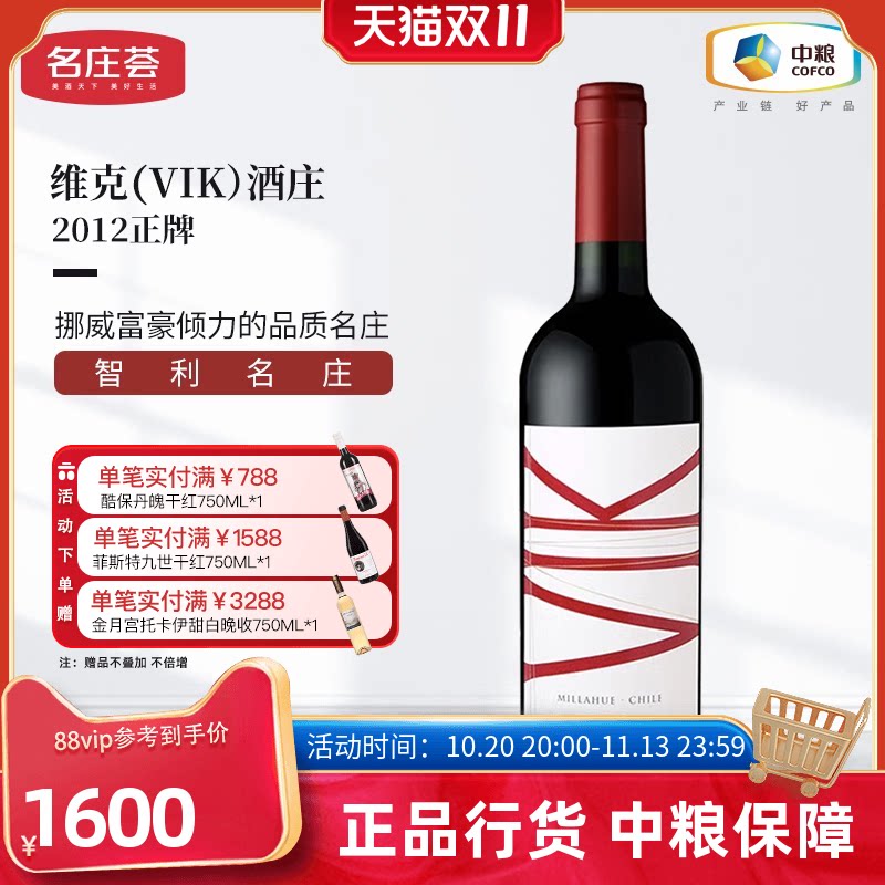 中粮红酒智利原瓶进口VIK酒庄2012干红葡萄酒VIK黄金湾2020红酒