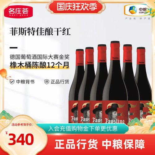 中粮进口西班牙干红葡萄酒