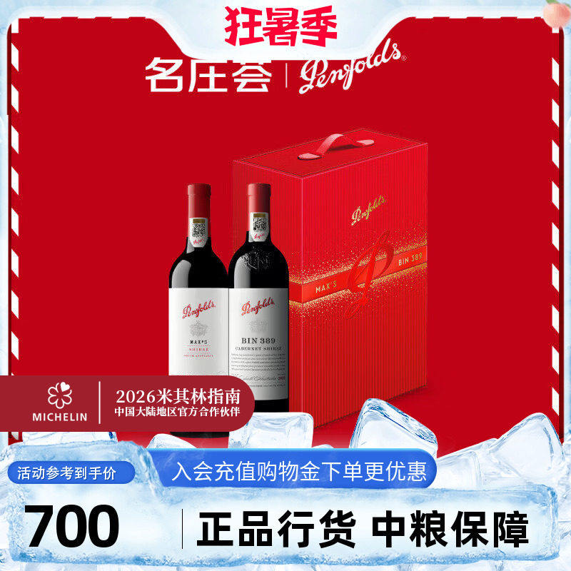Penfolds奔富BIN389+麦克斯设拉子干红葡萄酒双支礼盒装澳洲进口