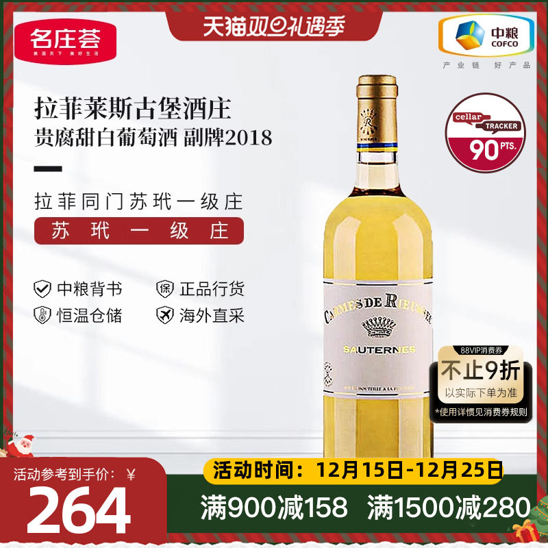 中粮法国一级拉菲旗下莱斯古堡