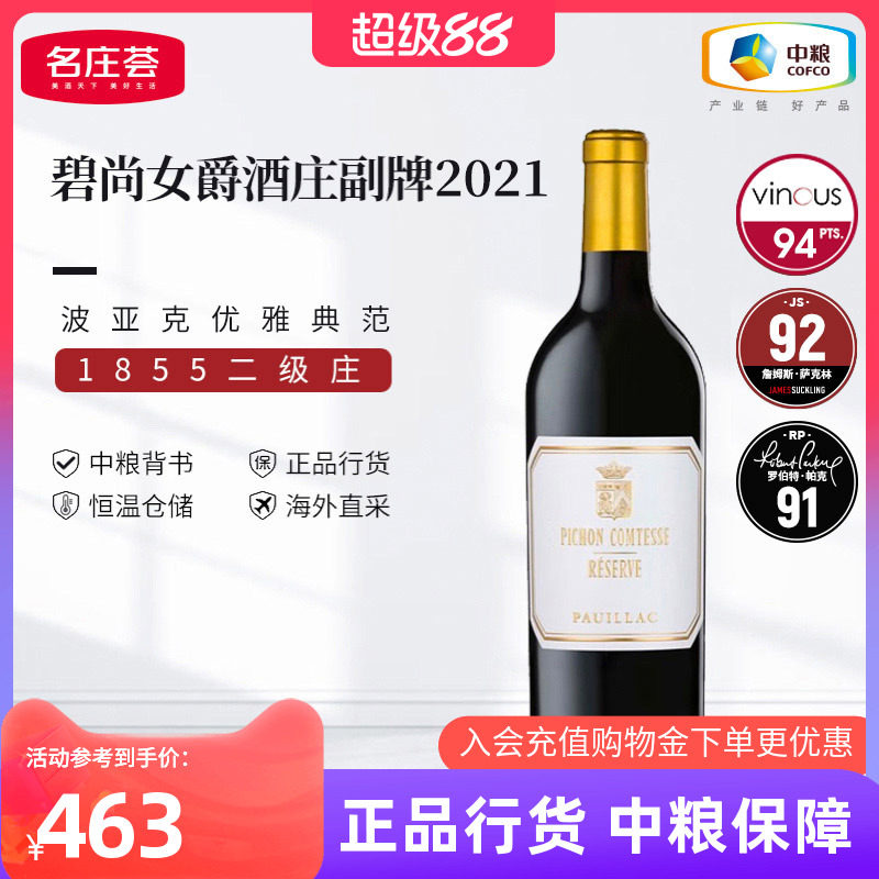 法国进口1855二级庄碧尚女爵副牌干红葡萄酒750ml单支装中粮红酒