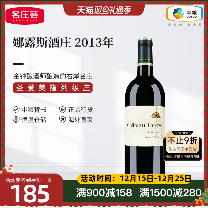 进口红酒法国露斯酒庄干红葡萄酒