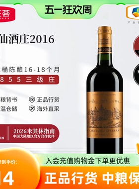 中粮红酒法国原瓶进口波尔多三级庄迪仙酒庄干红葡萄酒750ml单支