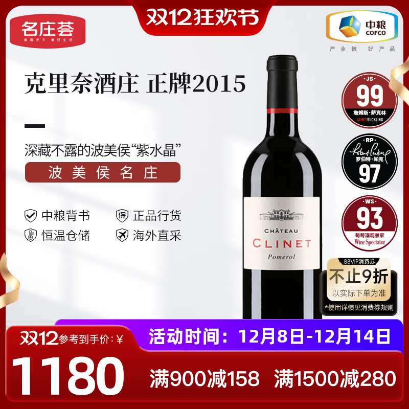 中粮波尔多干红葡萄酒克里奈酒庄