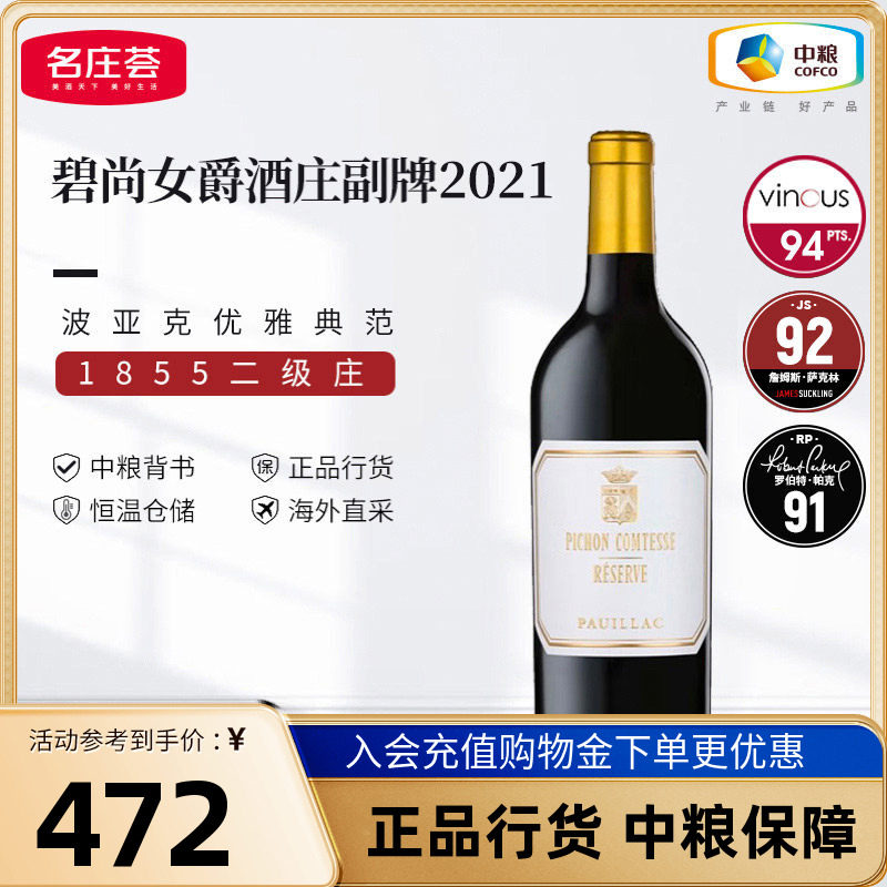 法国进口1855二级庄碧尚女爵副牌干红葡萄酒750ml单支装中粮红酒