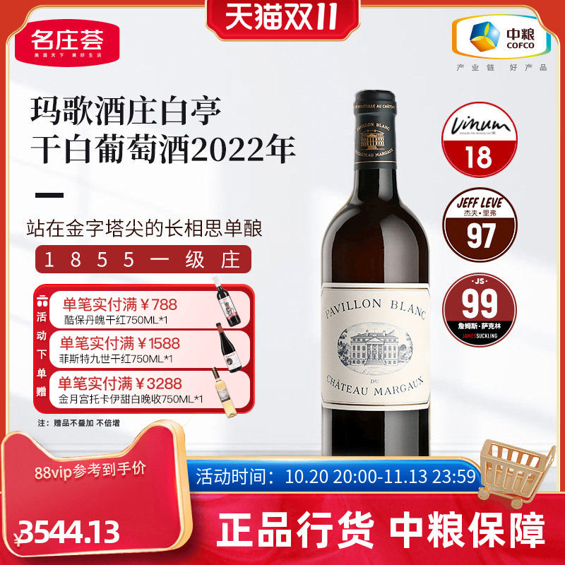 法国波尔多一级庄玛歌白亭干白葡萄酒750ml单支装中粮原瓶进口