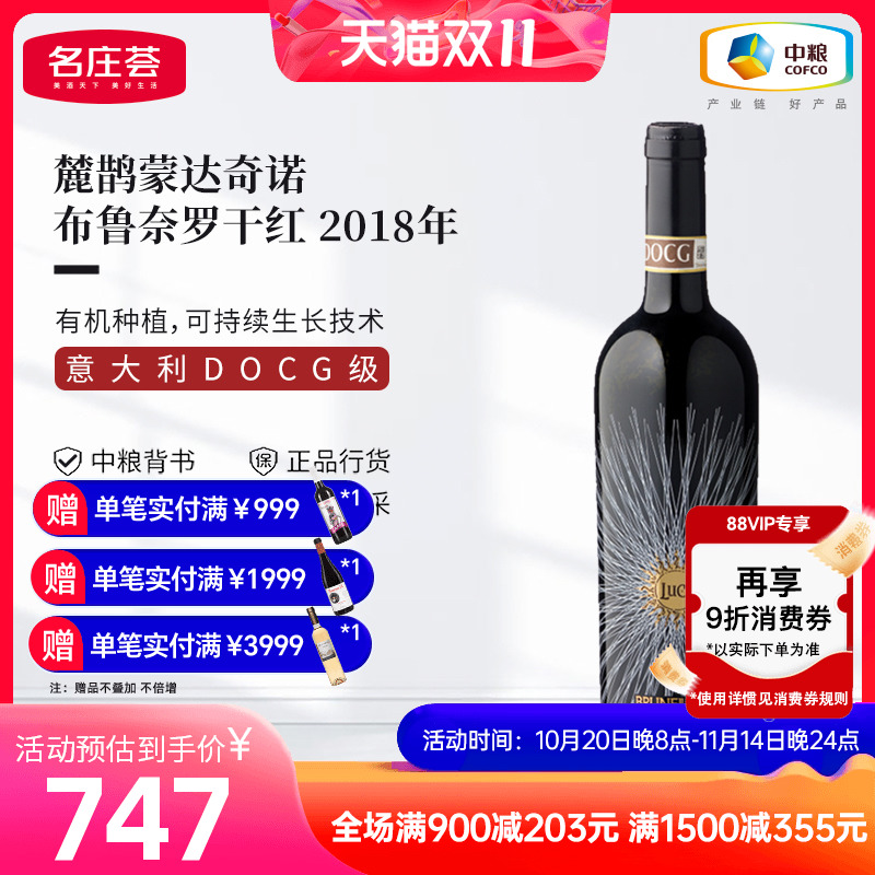 意大利进口托斯卡纳DOCG级麓鹊酒庄布鲁奈罗干红葡萄酒750ml单支