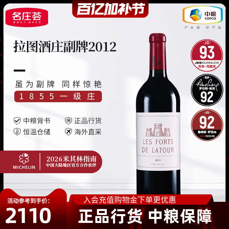中粮进口红酒法国波尔多一级庄拉图酒庄副牌干红葡萄酒750ml单支