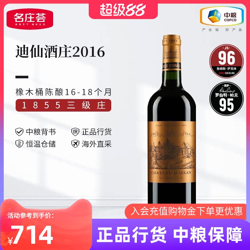 中粮红酒法国原瓶进口波尔多三级庄迪仙酒庄干红葡萄酒750ml单支