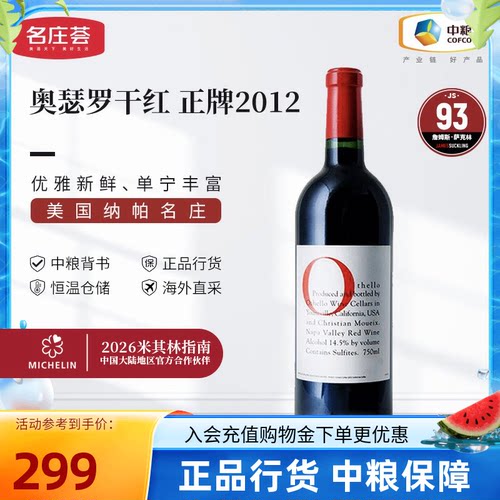 中粮名庄荟美国进口葡萄酒红酒