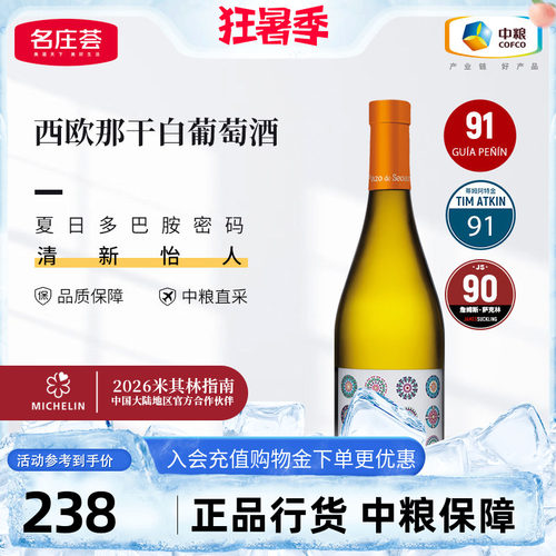 西欧那干白葡萄酒2021年750mL