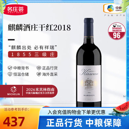 中粮红酒法国原瓶进口波尔多三级庄麒麟酒庄干红葡萄酒750ml单支