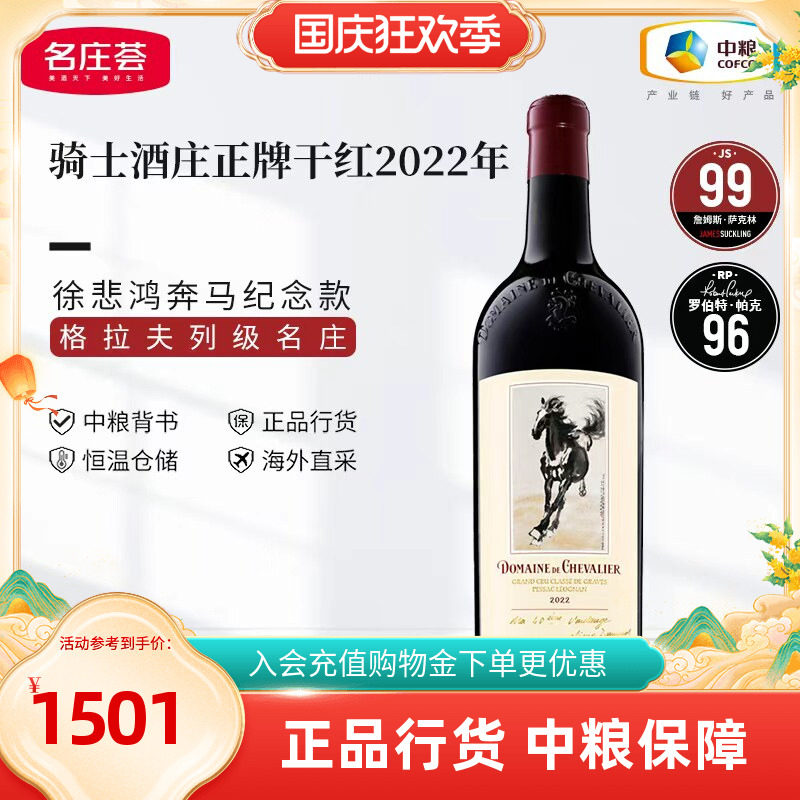 骑士酒庄2022年干红干白