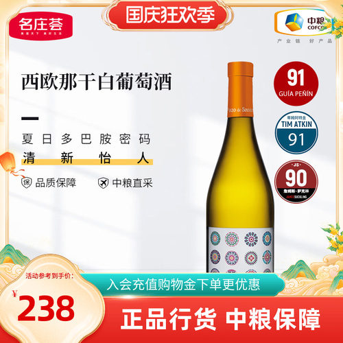 西欧那干白葡萄酒2021年750mL