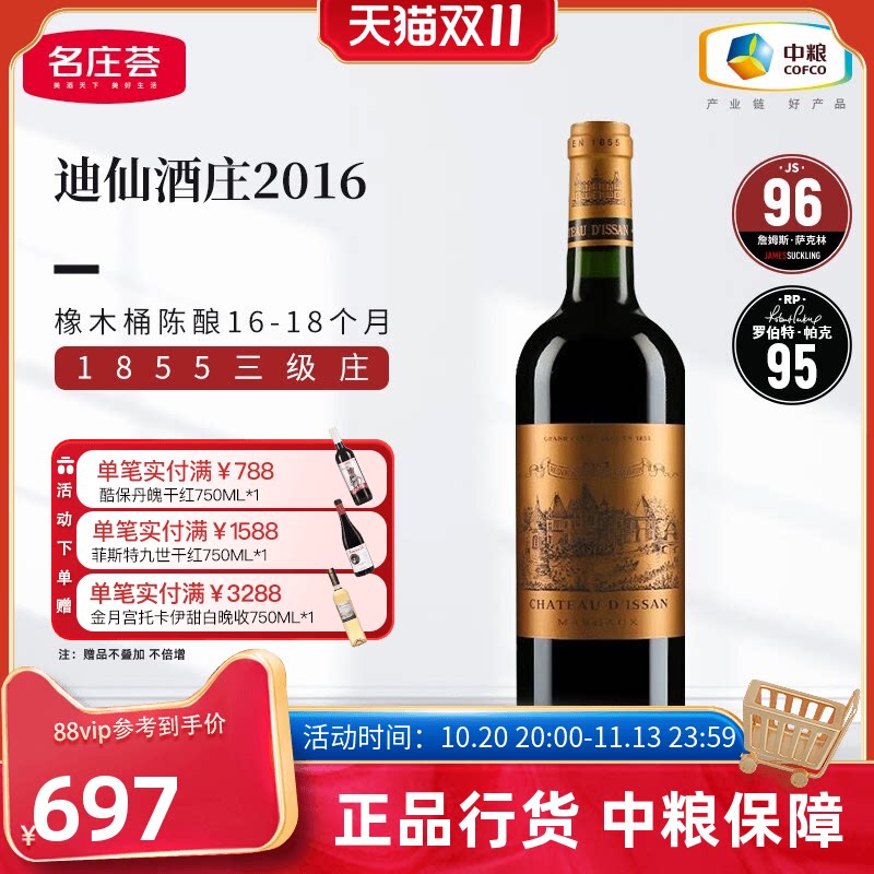 中粮红酒法国原瓶进口波尔多三级庄迪仙酒庄干红葡萄酒750ml单支