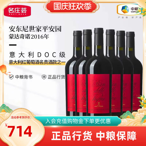 安东尼世家平安园蒙达奇诺干红