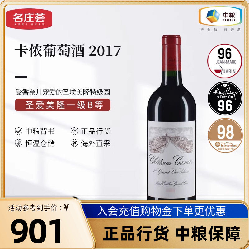 法国圣埃美隆卡农酒庄干红葡萄酒750ml单支装中粮名庄荟原瓶进口