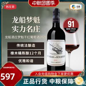 法国龙船酒庄梦魁干红葡萄酒2021年750mL单支装名庄荟原瓶进口