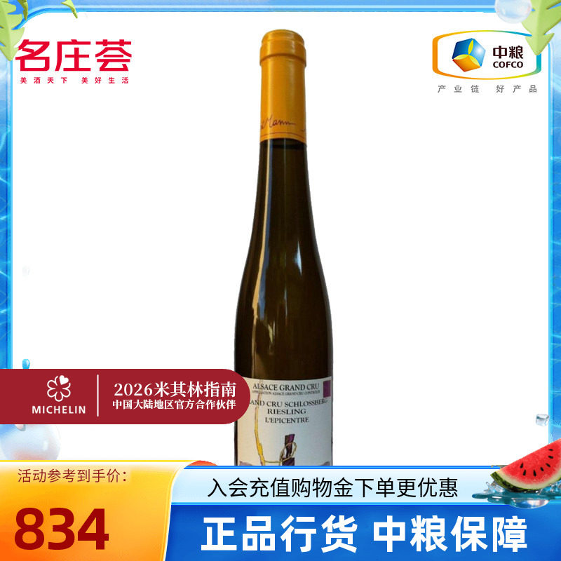 伯漫酒庄雪堡莱桑特雷司令甜白葡萄酒2018年375mL单支名庄荟进口