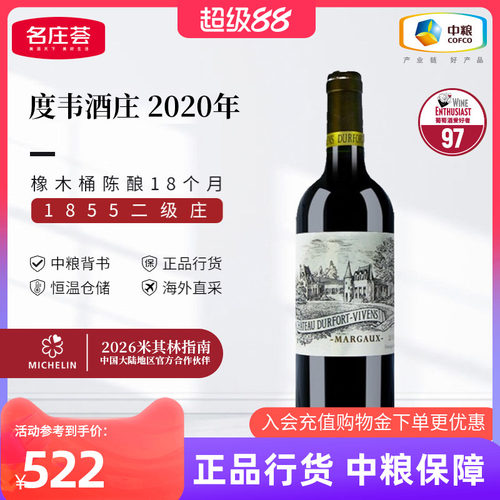 中粮进口红酒法国波尔多二级庄度