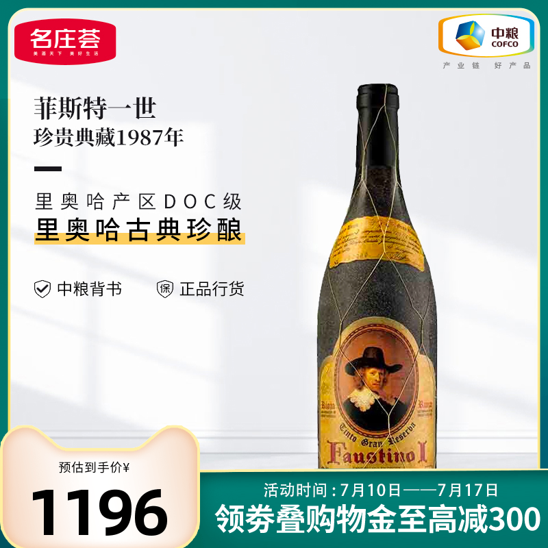 中粮进口一世珍贵1989年葡萄酒