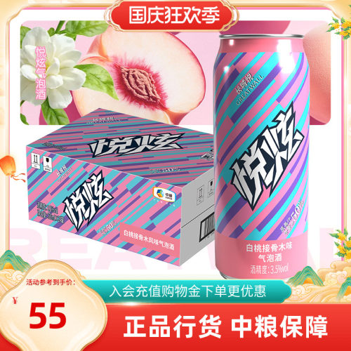 蓬莱长城悦炫白桃风味茉莉乌龙鲜橙红茶风味气泡酒配制酒330ml装