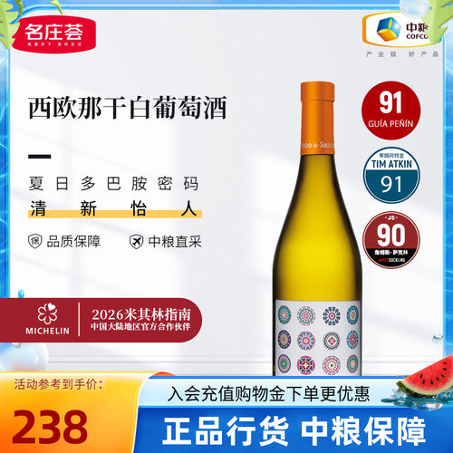 西欧那干白葡萄酒2021年750mL