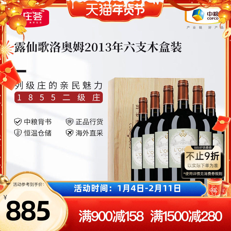 中粮红酒法国进口二级庄露仙歌酒庄洛奥姆2013干红葡萄酒木盒箱装