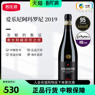 爱乐尼阿玛罗尼干红葡萄酒意大利DOCG级进口红酒2019年 中粮正品