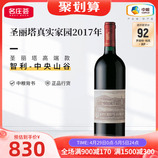 中粮红酒智利十八罗汉圣丽塔酒庄真实家园2017干红葡萄酒750ml