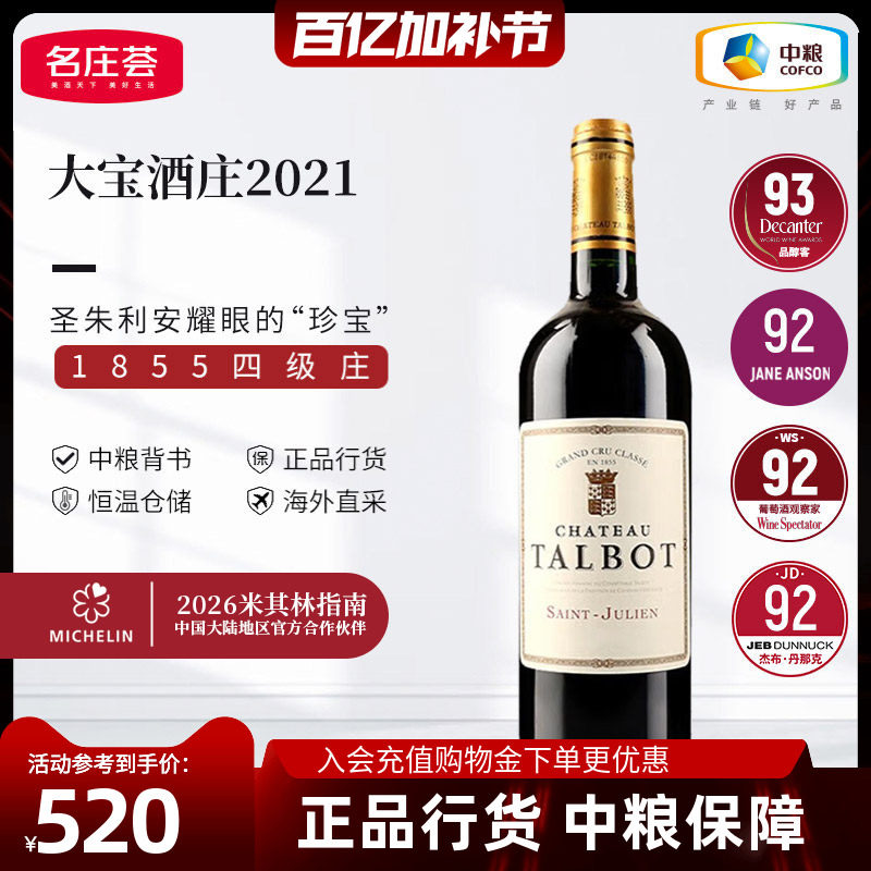 法国波尔多四级庄大宝酒庄正牌2021干红葡萄酒750ml中粮进口红酒