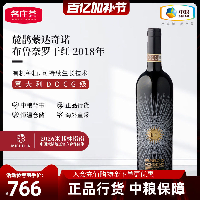 意大利进口托斯卡纳DOCG级麓鹊酒庄布鲁奈罗干红葡萄酒750ml单支