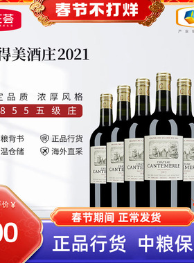 法国波尔多五级庄佳得美干红葡萄酒750ml整箱6支装中粮名庄荟进口