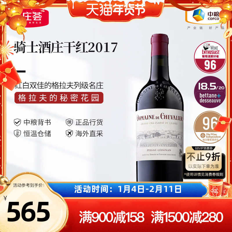 法国格拉芙骑士酒庄干红葡萄酒干白葡萄酒750ml单支装中粮进口