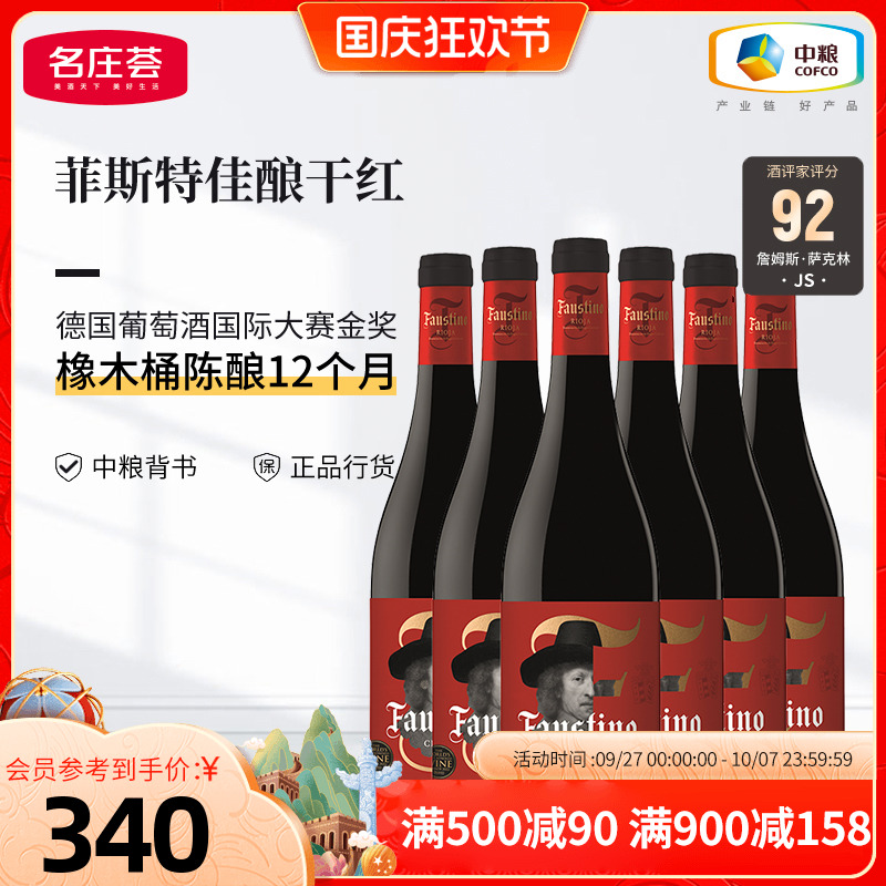 中粮进口西班牙干红葡萄酒