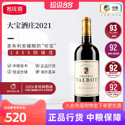 法国红酒中粮大宝酒庄2018