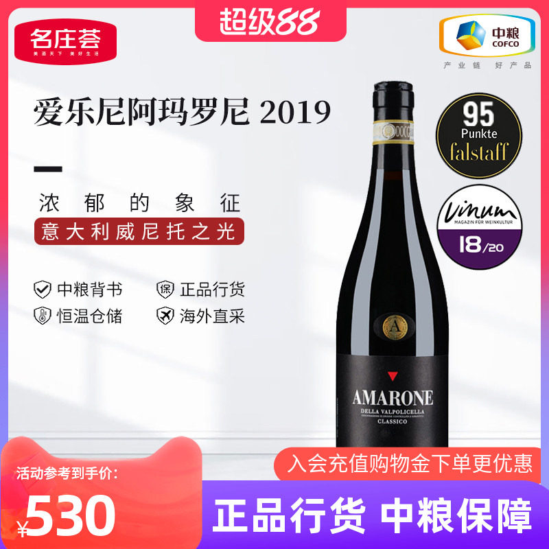 爱乐尼阿玛罗尼干红葡萄酒意大利DOCG级进口红酒2019年 中粮正品