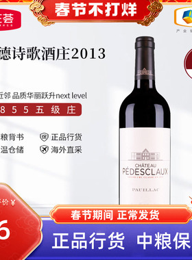 法国进口波尔多五级庄百德诗歌正牌干红副牌葡萄酒750ml单支装