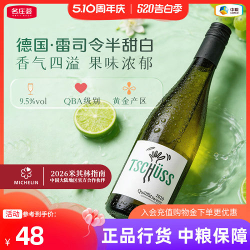 德国原瓶进口德斯酒庄莱茵黑森雷司令Qba级半甜白葡萄酒750ml