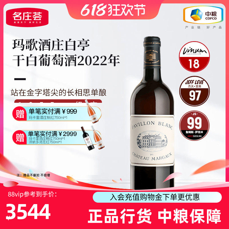 法国波尔多一级庄玛歌白亭干白葡萄酒750ml单支装中粮原瓶进口