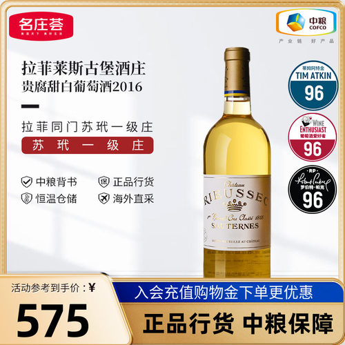 苏玳一级庄 莱斯古堡甜白