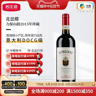 中粮进口意大利干红葡萄酒