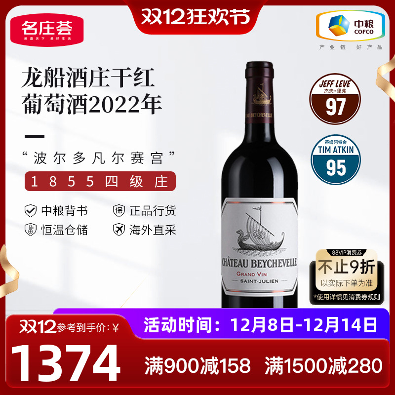 法国原瓶进口波尔多四级庄龙船酒庄干红葡萄酒2022单支装中粮红酒